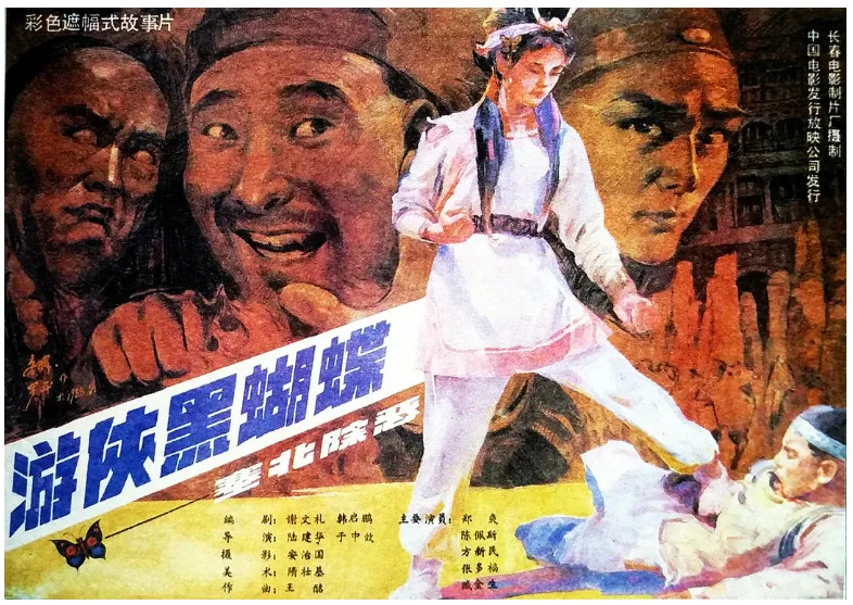 游侠黑蝴蝶的电影海报.webp