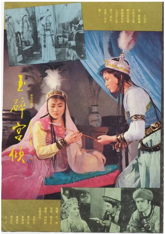 玉碎宫倾的电影海报.webp