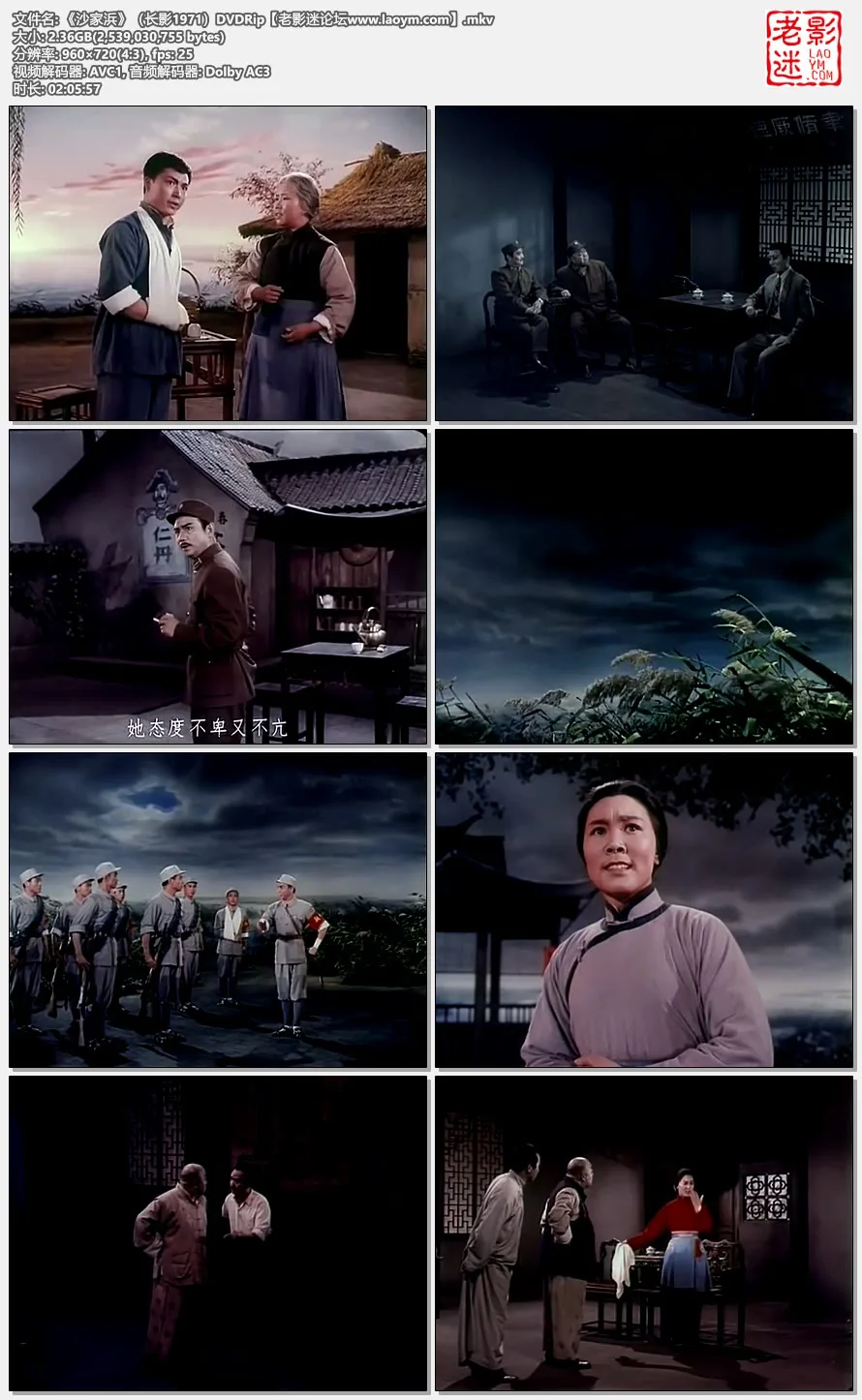 《沙家浜》（长影1971）DVDRip【老影迷论坛www.laoym.com】的视频截图.webp
