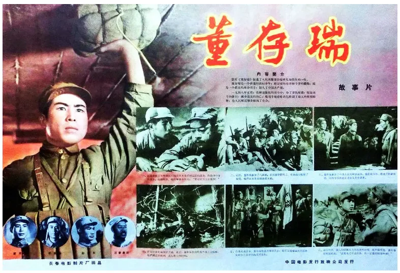 董存瑞的电影海报.webp