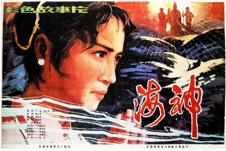 海神的电影海报.webp