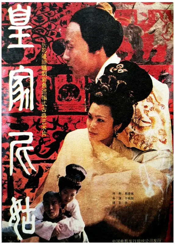 皇家尼姑 (1990)的电影海报.webp