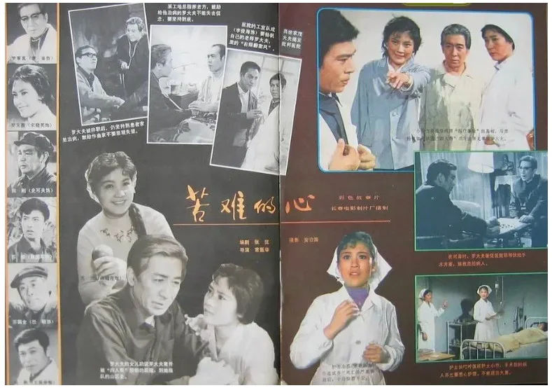 苦难的心的电影海报.webp