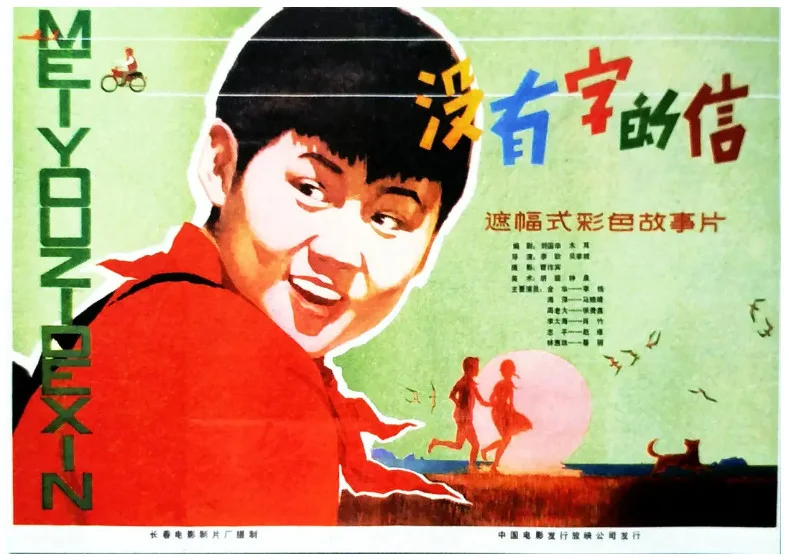 没有字的信的电影海报.webp