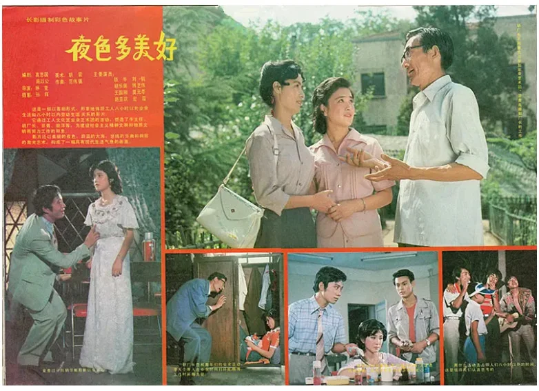 夜色多美好的电影海报.webp