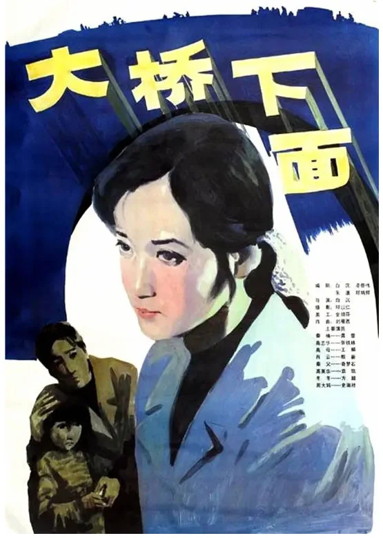 大桥下面的电影海报.webp
