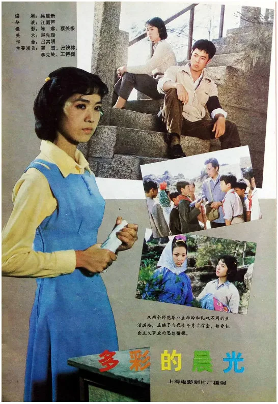 多彩的晨光的电影海报.webp
