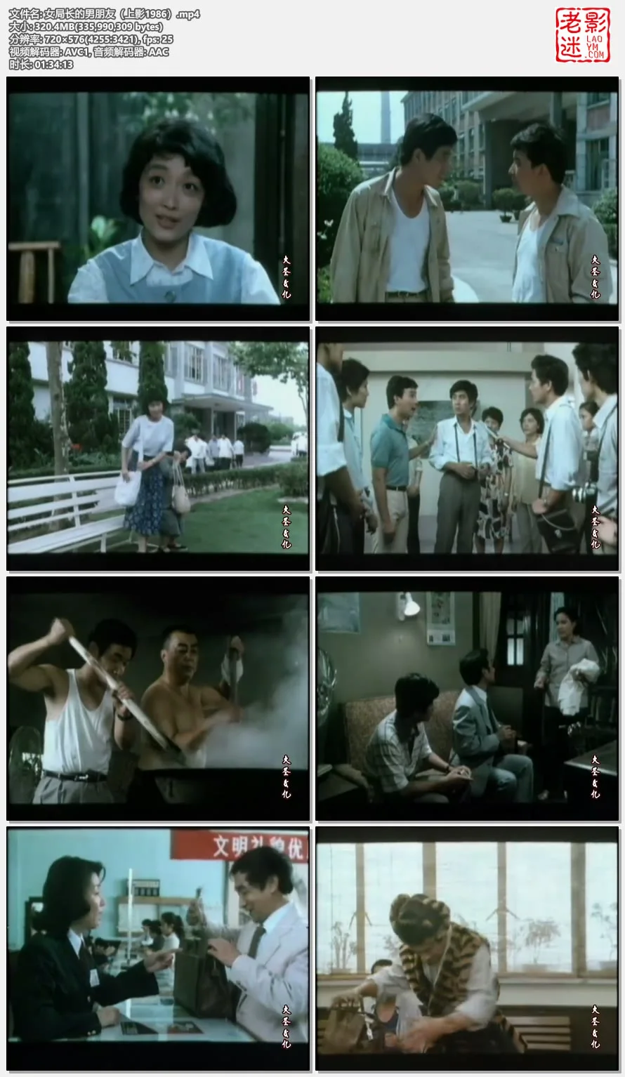 女局长的男朋友（上影1986）的视频截图.webp