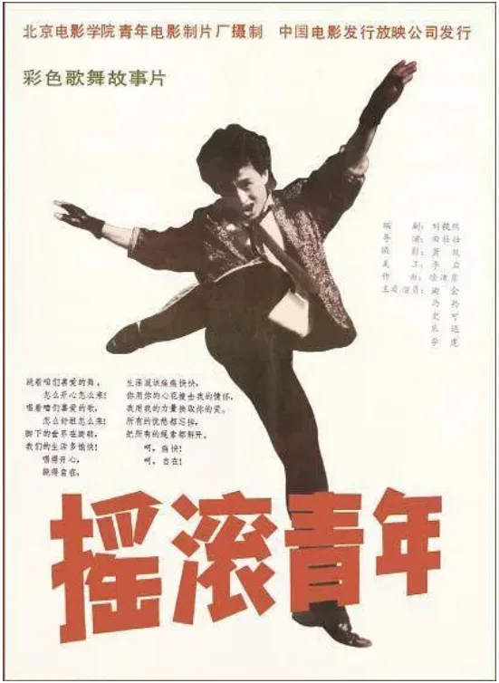 摇滚青年的电影海报.webp