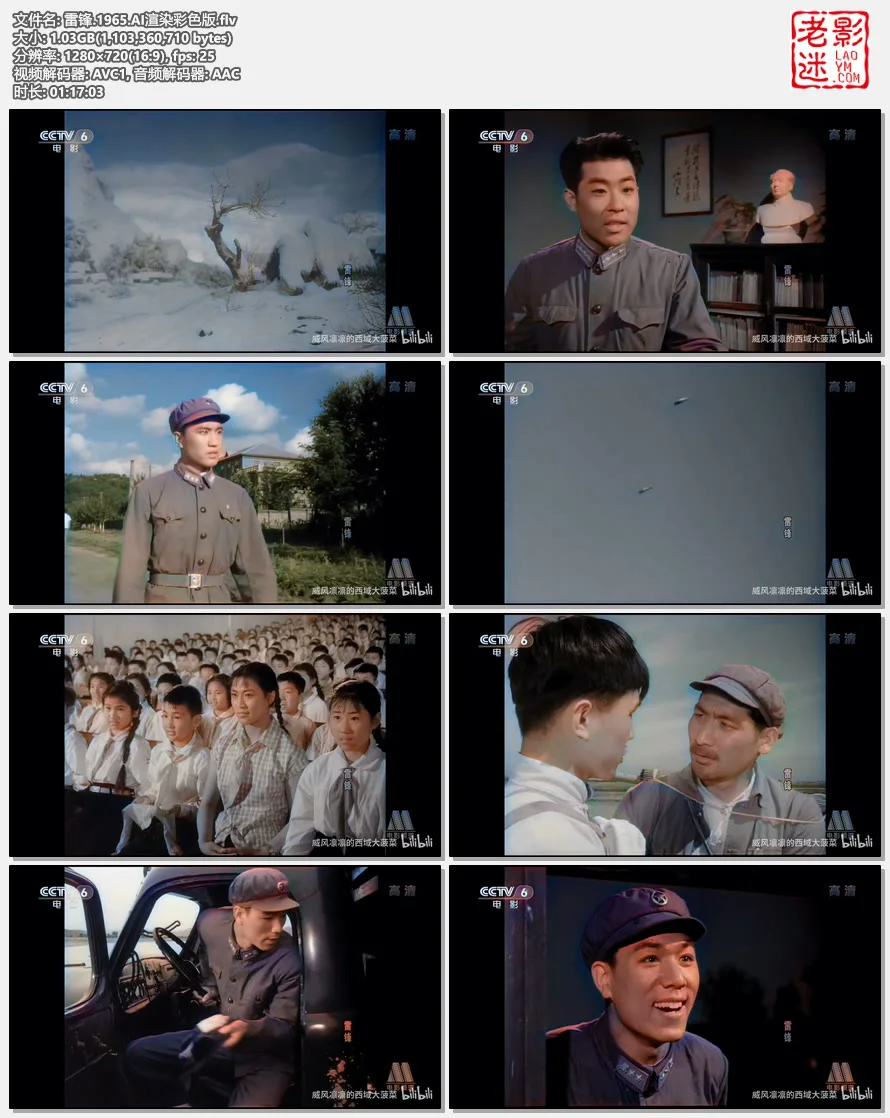 雷锋.1965.AI渲染彩色版.flv.webp