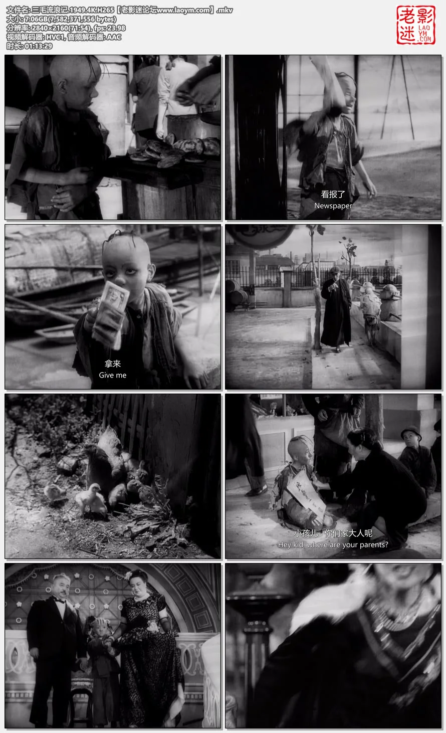 三毛流浪记.1949.4K.H265【老影迷论坛www.laoym.com】的视频截图.webp