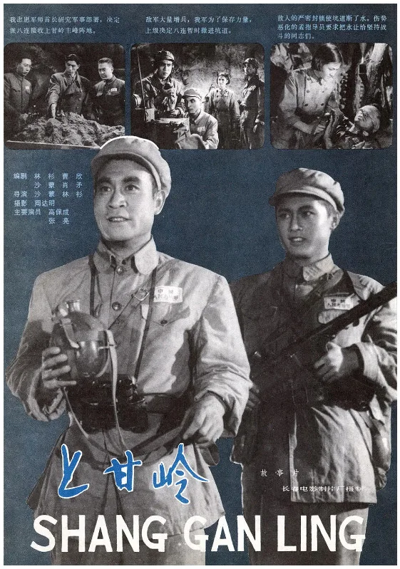 上甘岭的电影海报.webp
