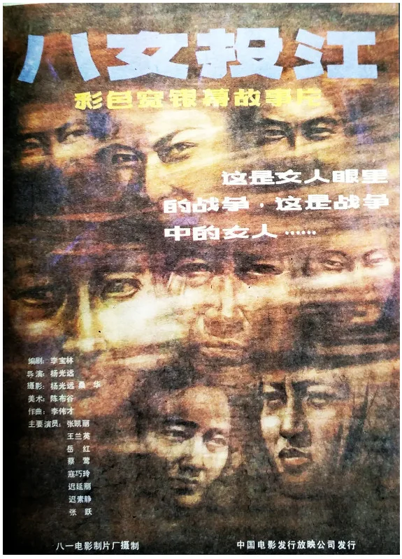 八女投江的电影海报.webp
