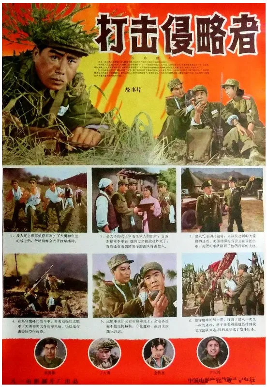 打击侵略者的电影海报.webp