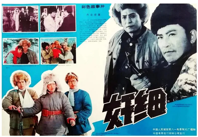奸细的电影海报.webp