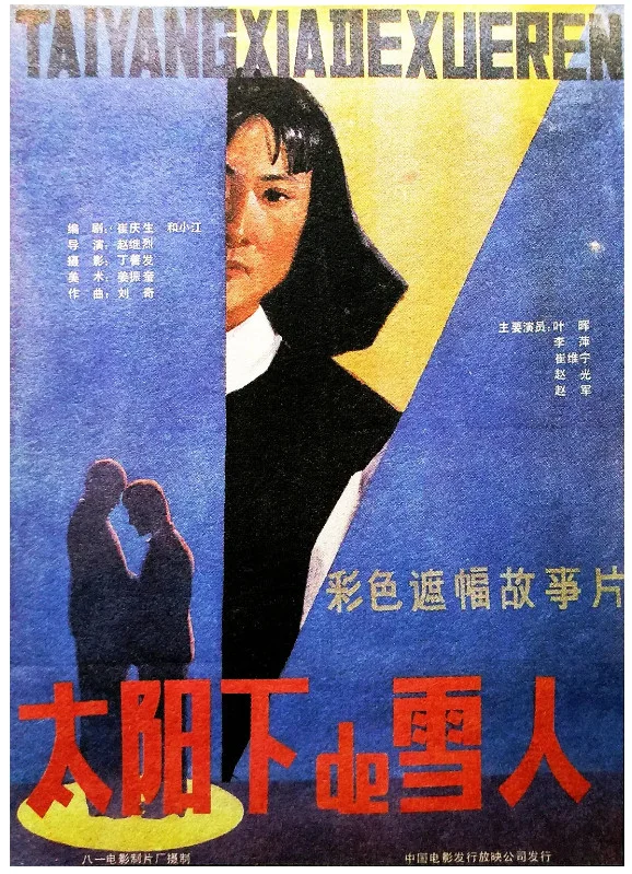 太阳下的雪人的电影海报.webp