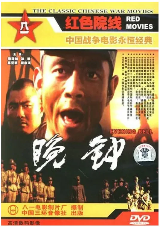 晚钟的电影海报.webp