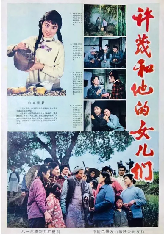许茂和他的女儿们的电影海报.webp