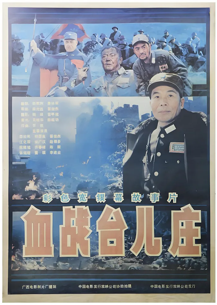 血战台儿庄的电影海报.webp