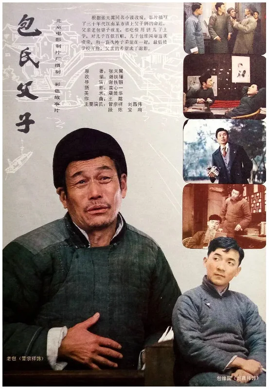 包氏父子的电影海报.webp