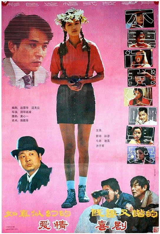 不要问我从哪里来的电影海报.webp