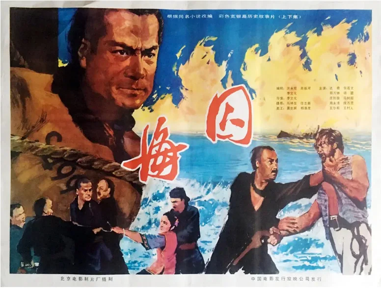 海囚的电影海报.webp
