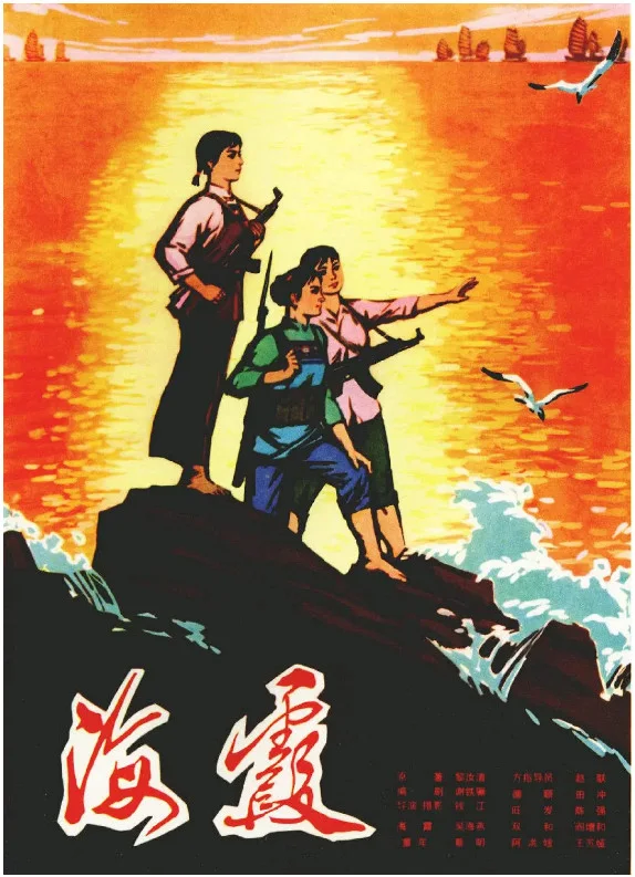 海霞的电影海报.webp