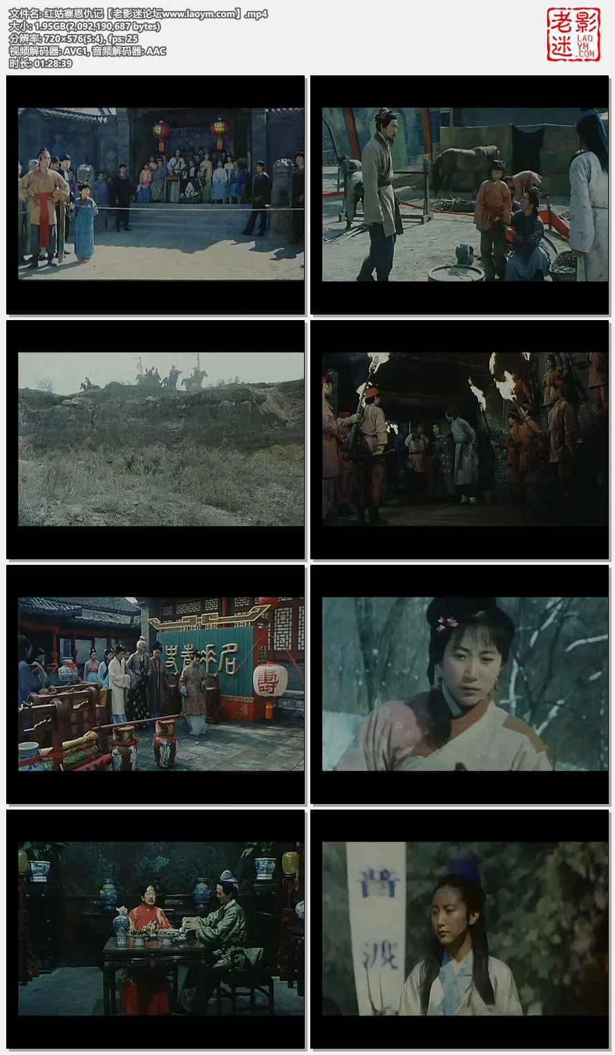红姑寨恩仇记.视频截图.webp