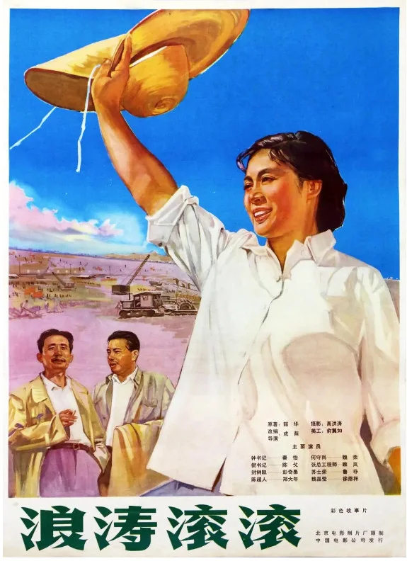 浪涛滚滚的电影海报.webp