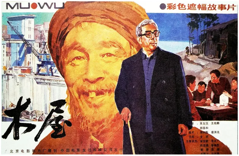 木屋的电影海报.webp