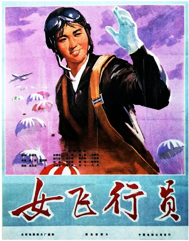 女飞行员的电影海报.webp