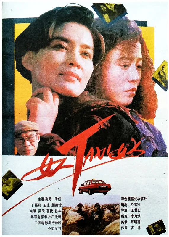 女人TAXI女人的电影海报.webp