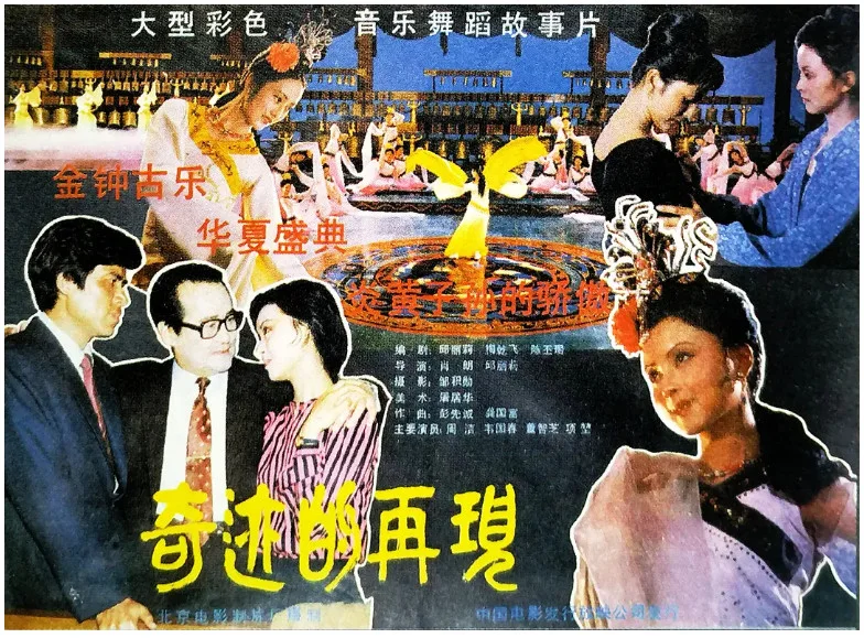 奇迹的再现的电影海报.webp