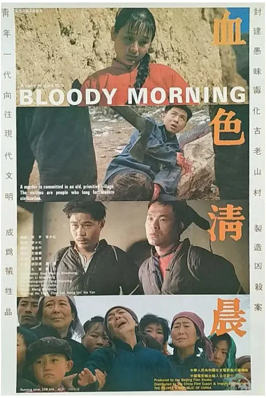 血色清晨的电影海报.webp