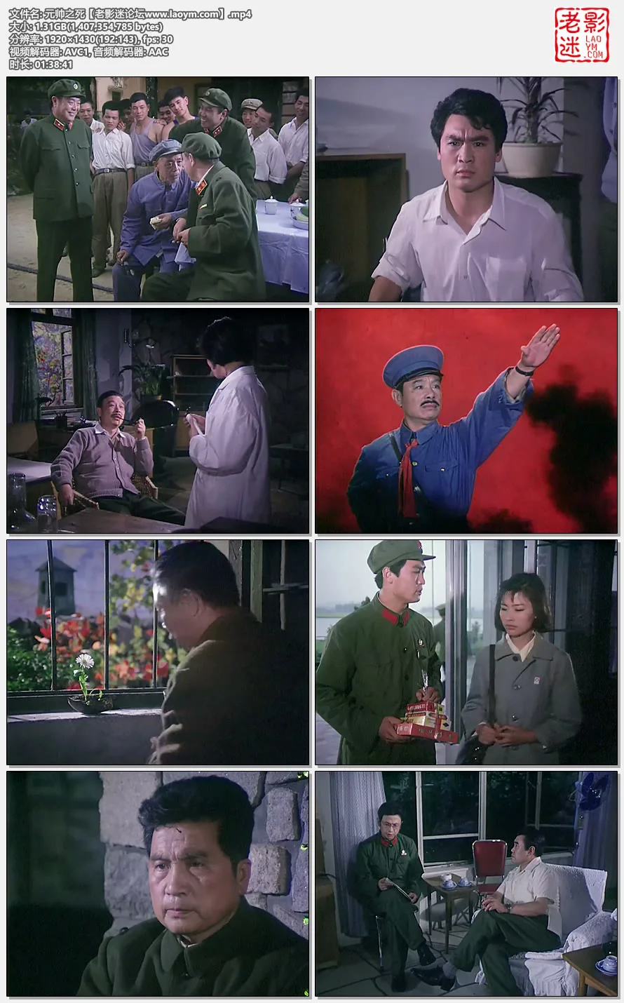 元帅之死.视频截图.webp