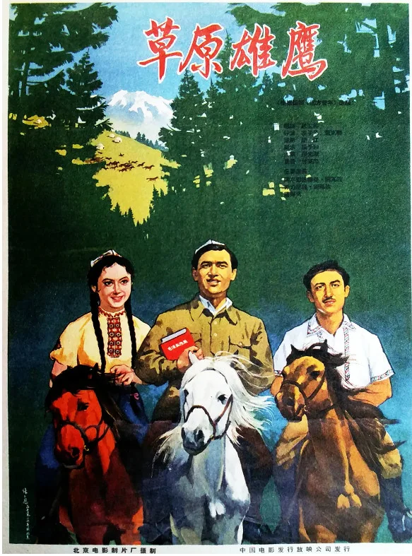 草原雄鹰的电影海报.webp