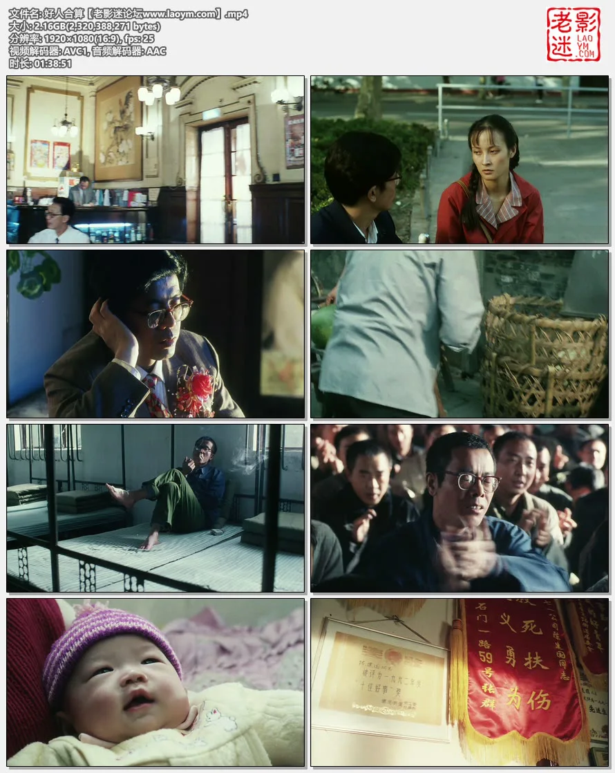 好人合算.视频截图.webp