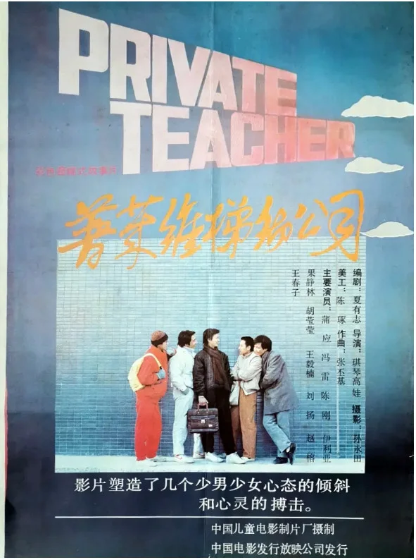 普莱维梯彻公司的电影海报.webp