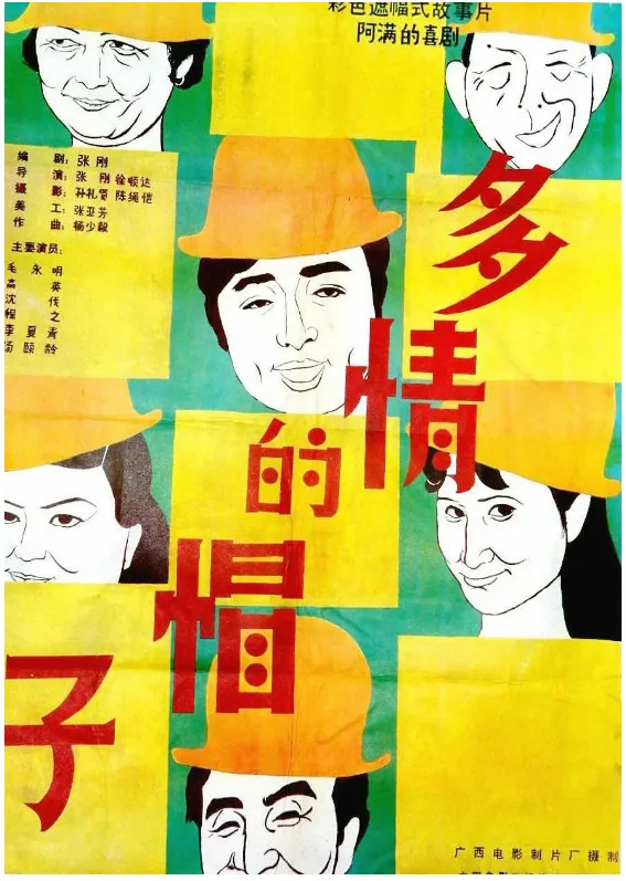多情的帽子的电影海报.webp