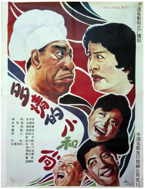 多情的小和尚的电影海报.webp