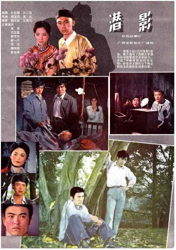 潜影的电影海报.webp