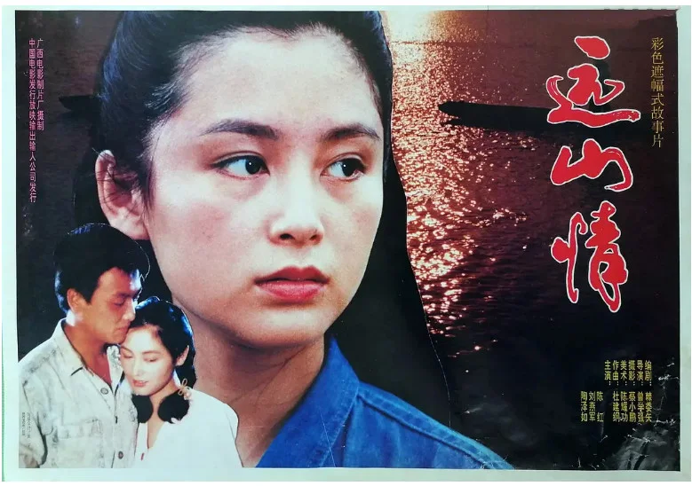 远山情的电影海报.webp