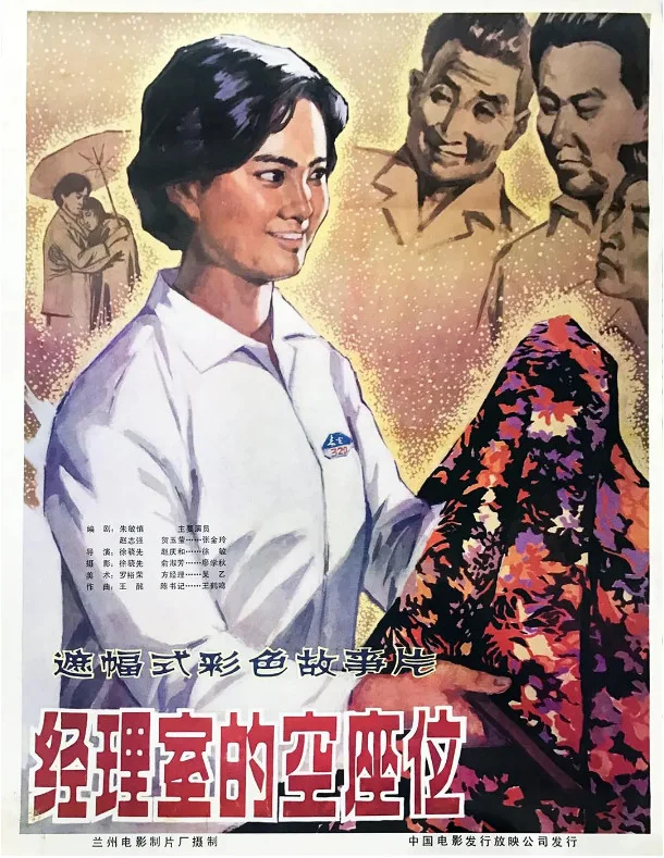 经理室的空座位的电影海报.webp