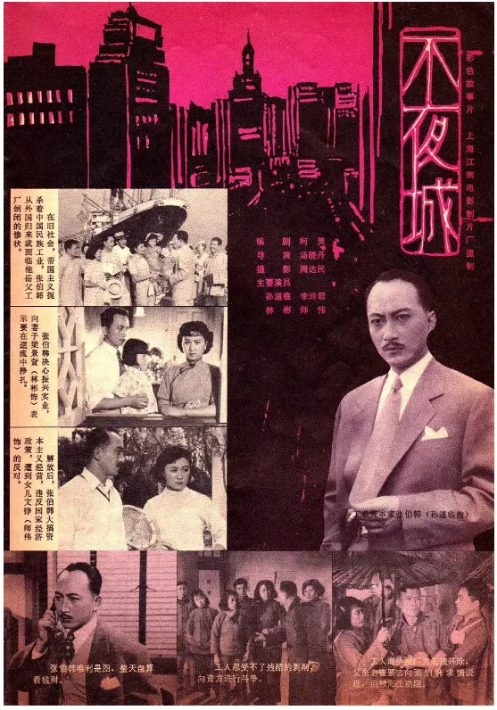 不夜城的电影海报.webp