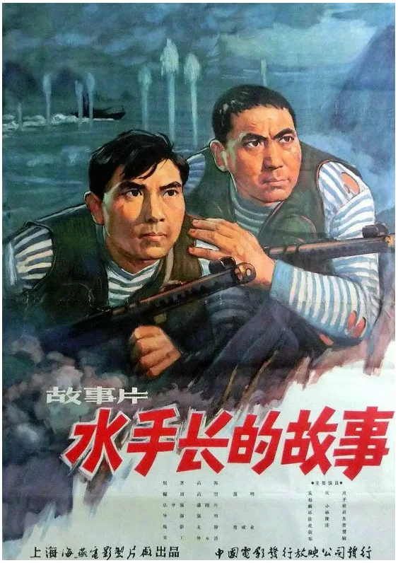 水手长的故事的电影海报.webp