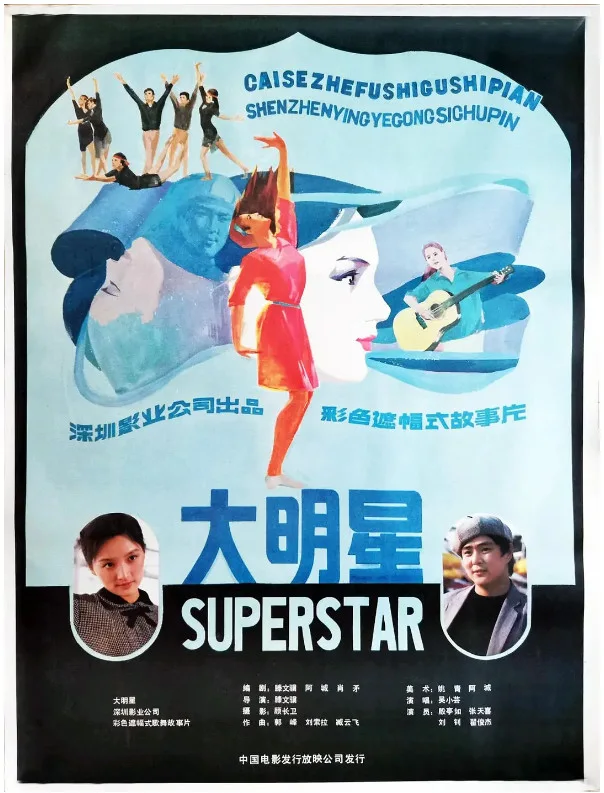 大明星的电影海报.webp