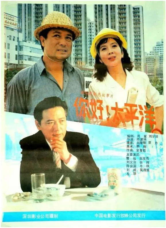 你好，太平洋的电影海报.webp
