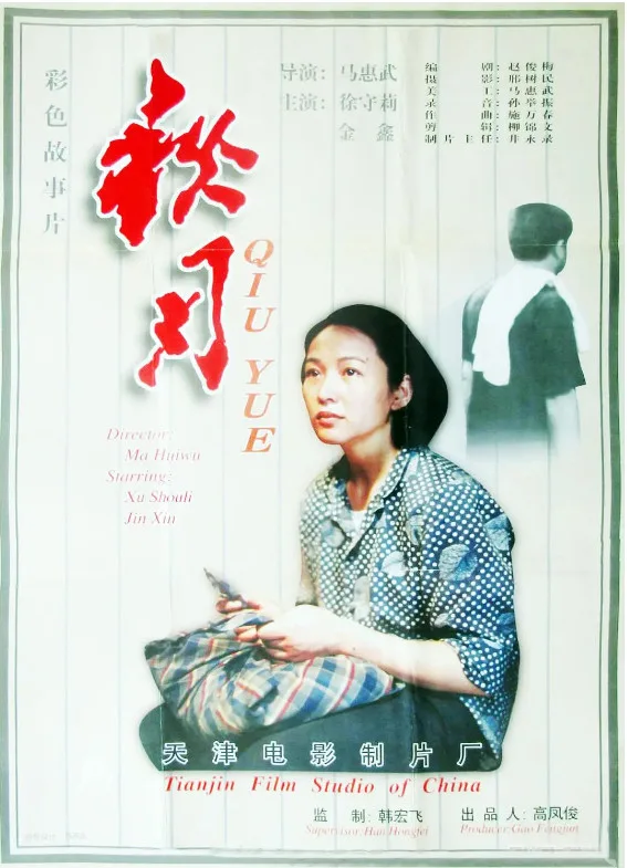 秋月的电影海报.webp