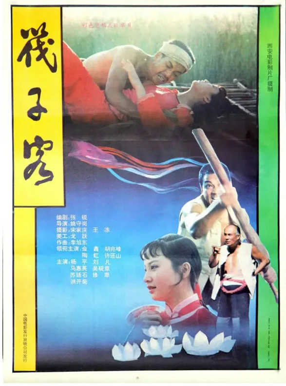 筏子客的电影海报.webp