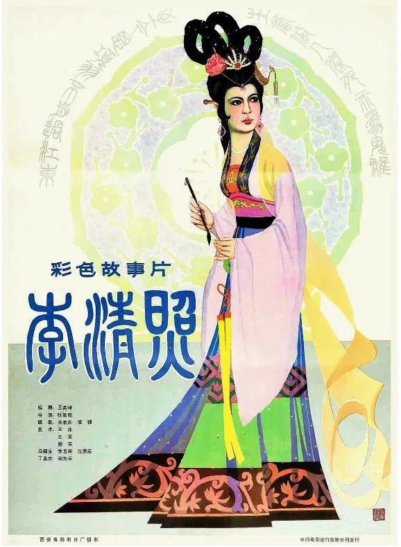 李清照的电影海报.webp
